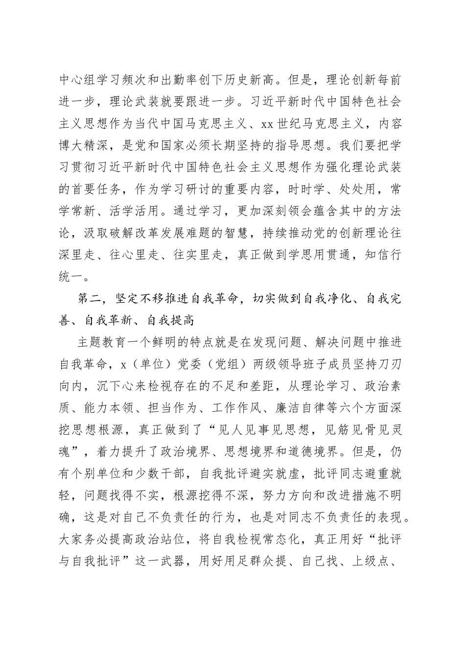 在2023年第一批参学单位工作汇报会上的讲话_第2页