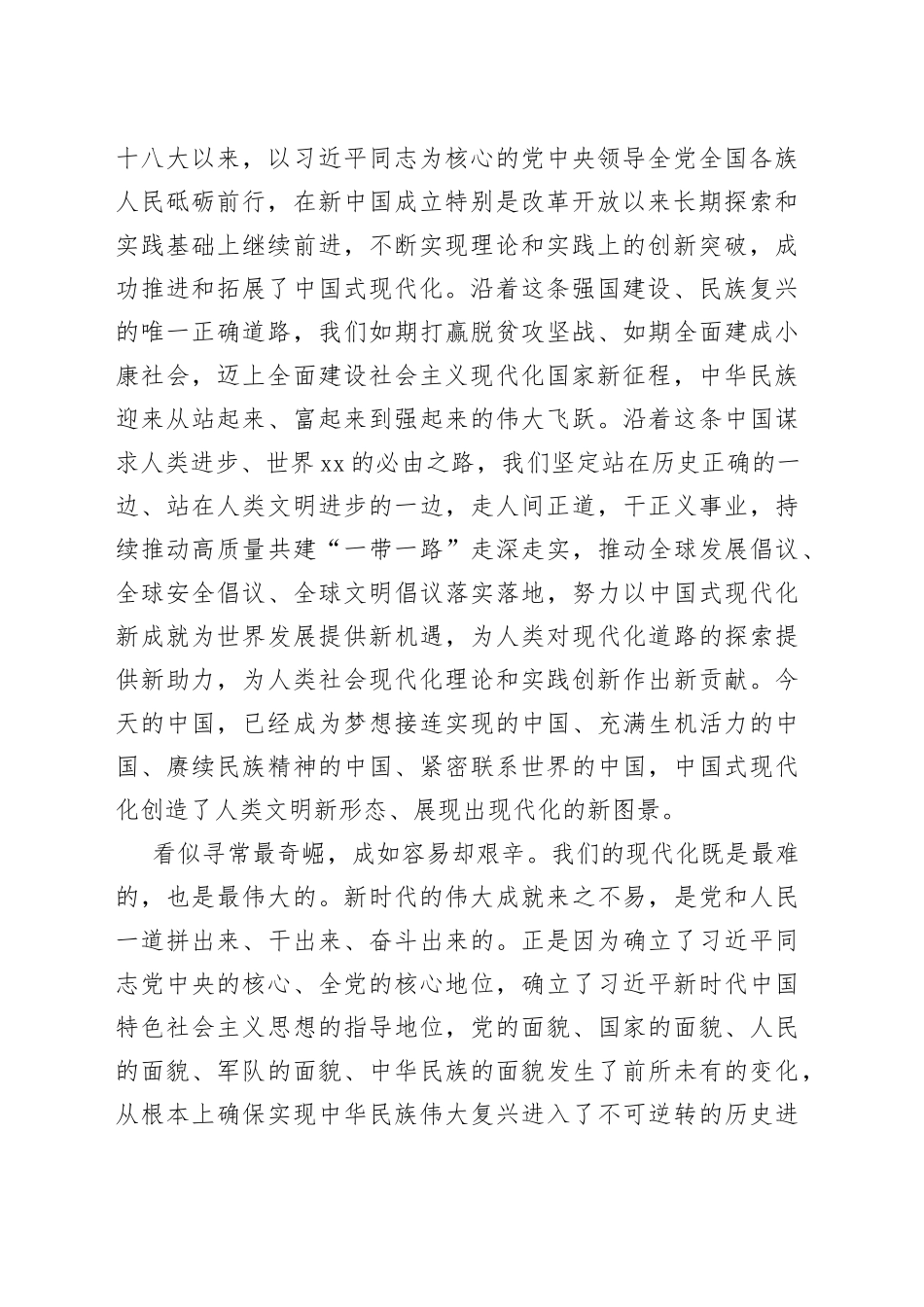 坚定不移朝着强国建设、民族复兴的宏伟目标奋勇前进——热烈庆祝中华人民共和国成立七十四周年_第2页