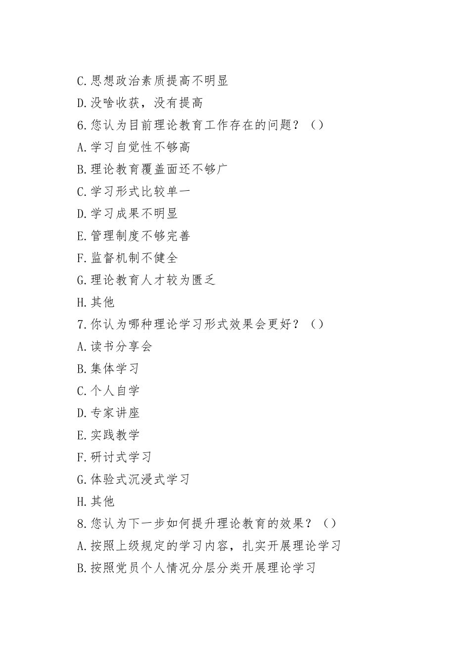 4篇主题教育调查问卷_第2页