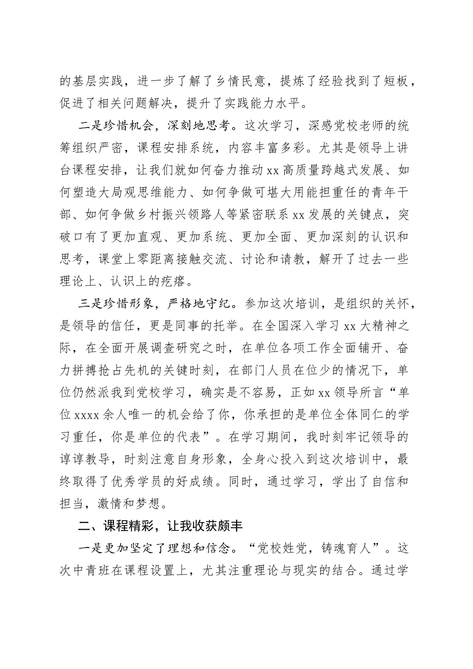 在2023年第一期中青年干部培训班上的交流发言_第2页