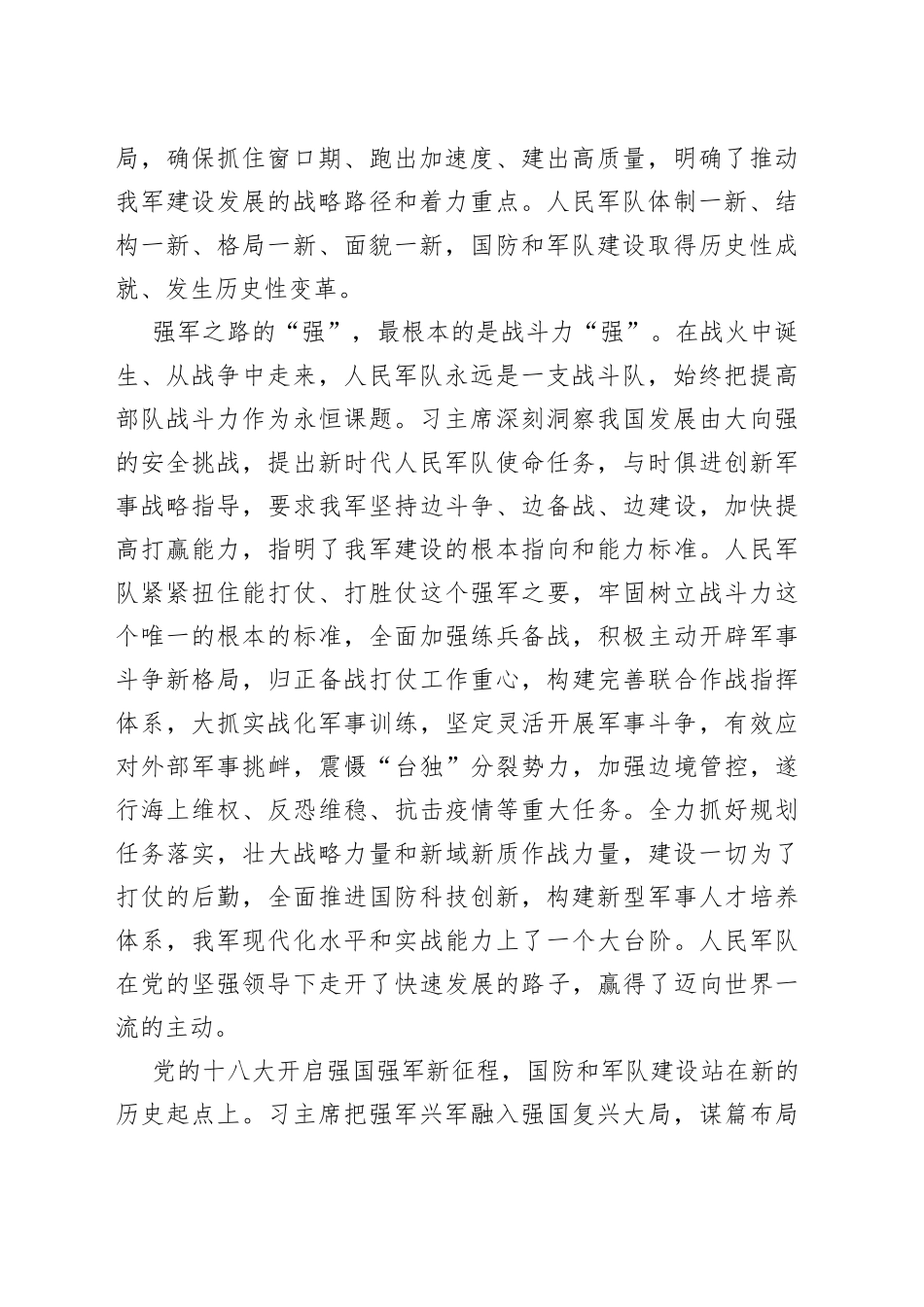 坚定不移走中国特色强军之路_第2页