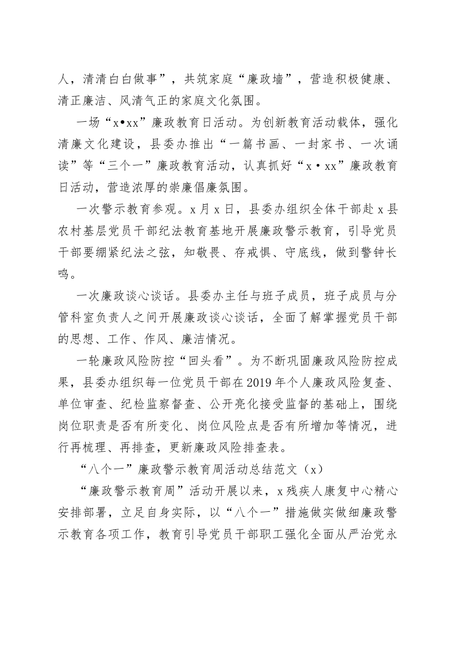 4篇八个一廉政警示教育活动总结工作汇报报告_第2页