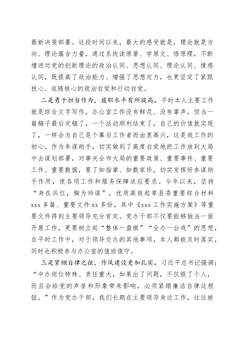 在2023年第三季度党办干部预备党员思想汇报_第2页