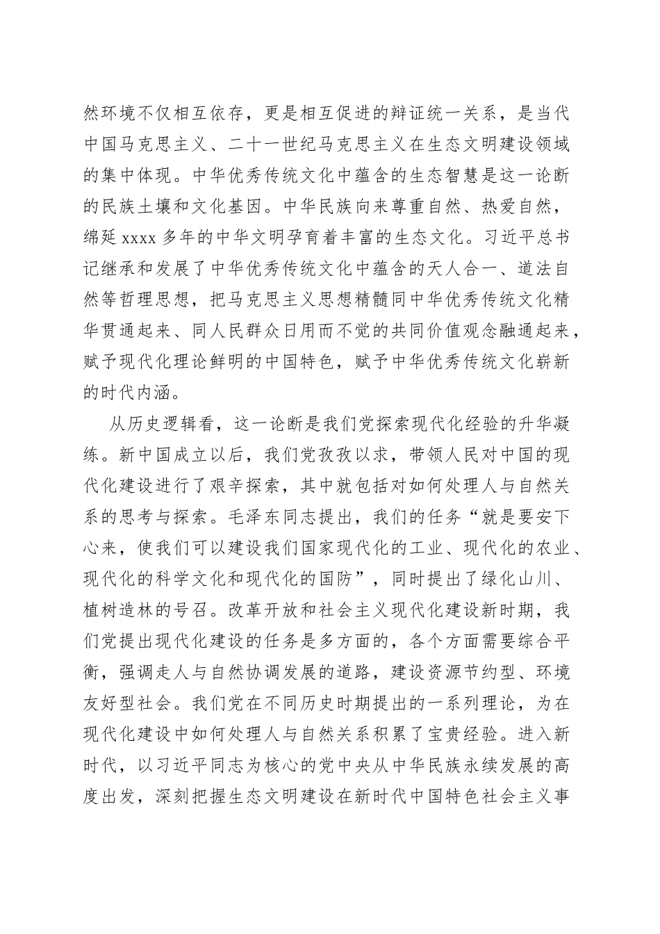 坚定不移走好人与自然和谐共生的中国式现代化之路_第2页