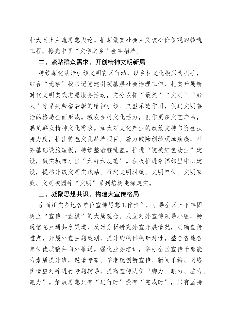 4篇六破六立大讨论研讨发言材料宣传部乡镇街道市场监管司法单位思想大解放学习心得体会_第2页