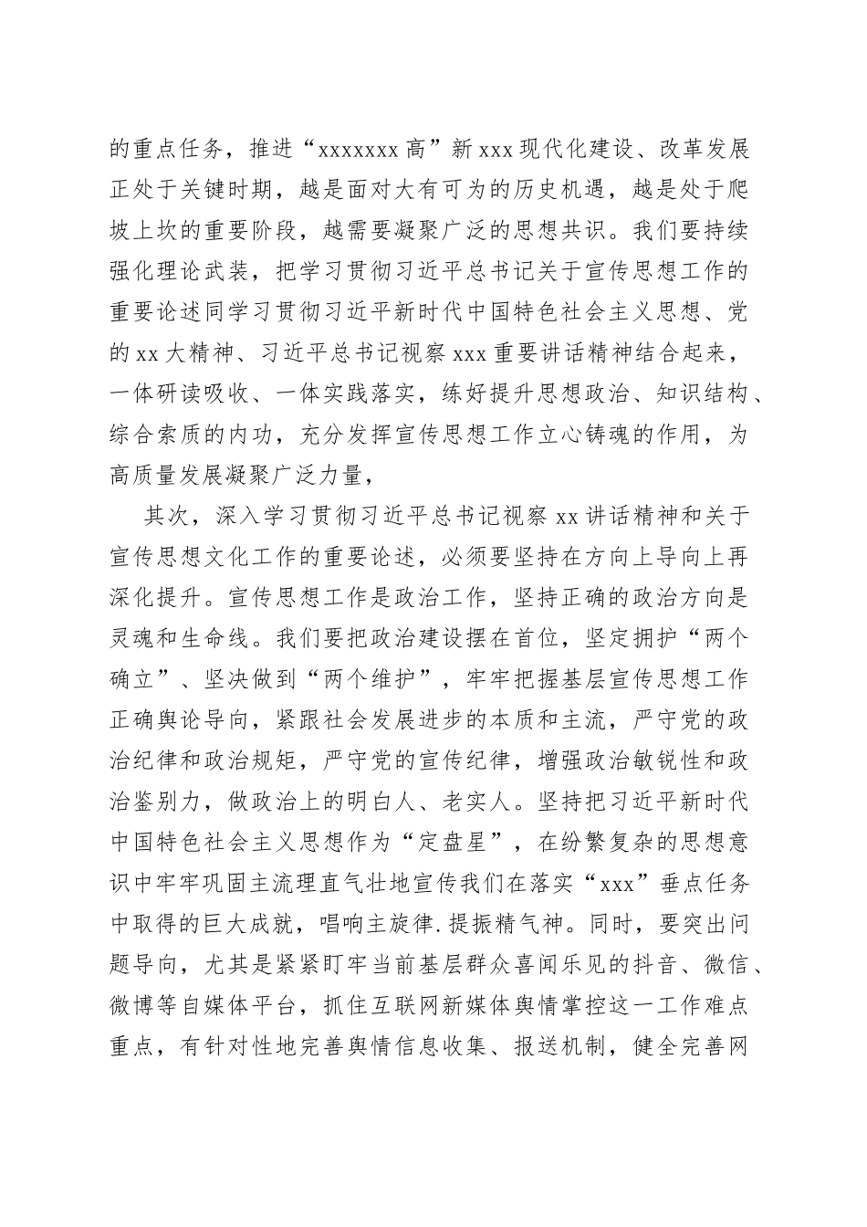 在2023年第三季度宣传思想文化工作推进会上的发言_第2页