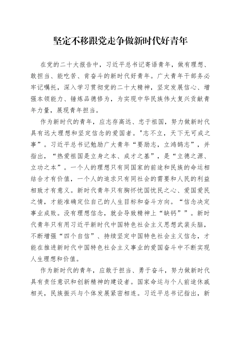 坚定不移跟党走 争做新时代好青年   七一朗诵比赛_第1页