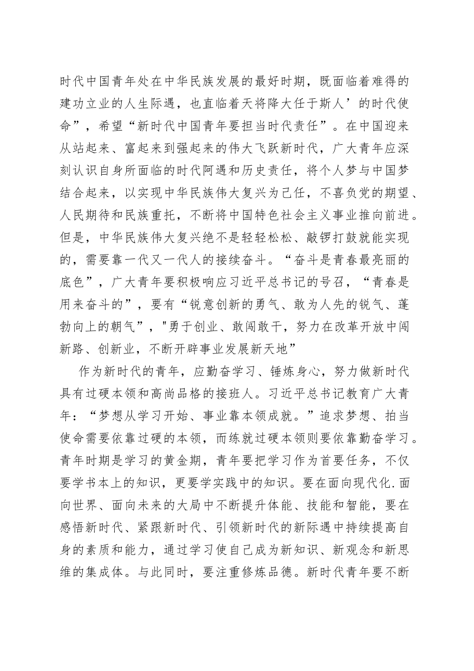 坚定不移跟党走 争做新时代好青年   七一朗诵比赛_第2页