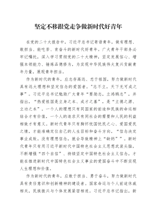 坚定不移跟党走 争做新时代好青年   七一朗诵比赛