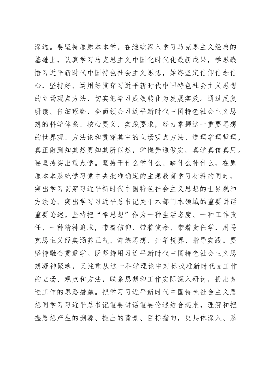 在2023年第三次专题读书班研讨交流会上的讲话_第2页