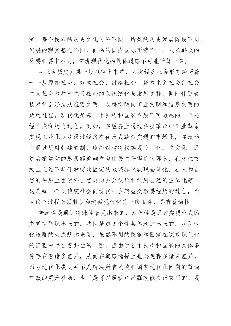 坚定中国式现代化的理论自觉和道路自信_第2页