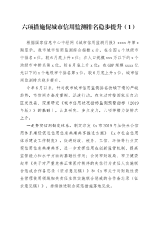 4篇发改局社会信用体系建设工作经验材料