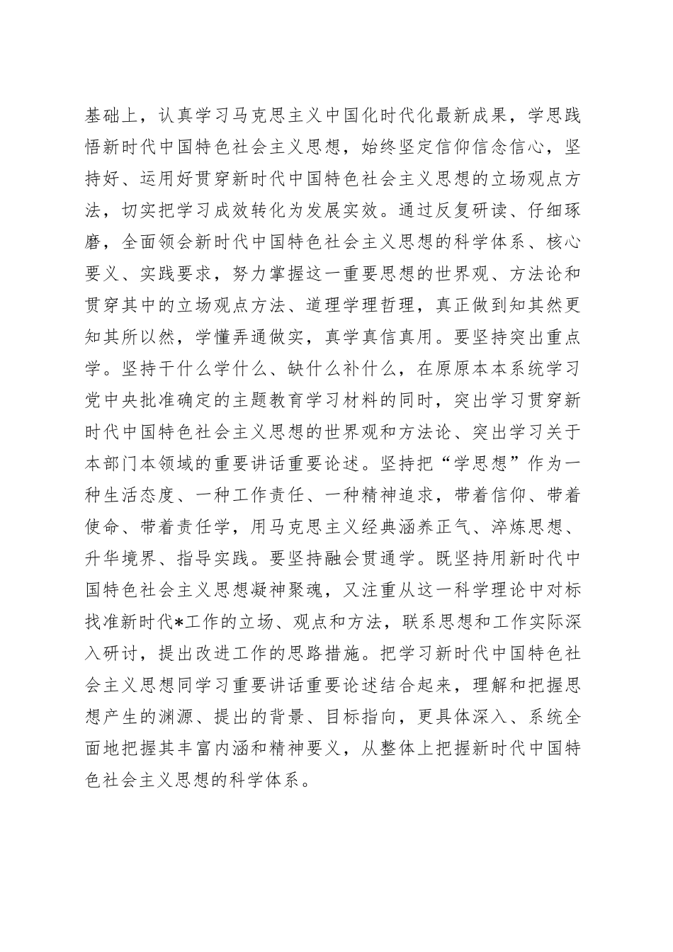 在2023年第三次主题教育专题读书班研讨交流会上的讲话_第2页