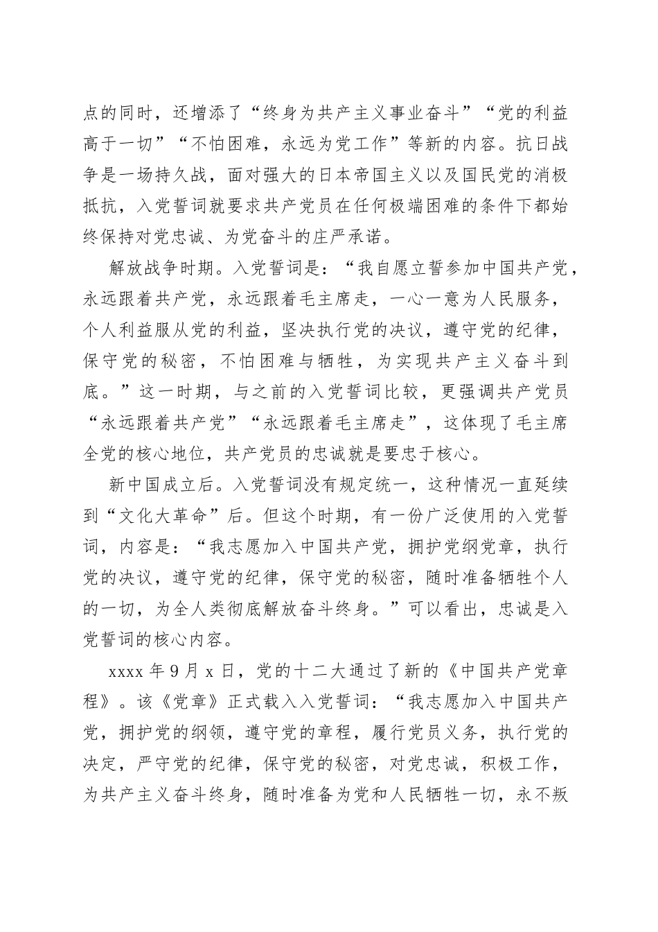 坚定信仰信念坚决听党话跟党走_第2页