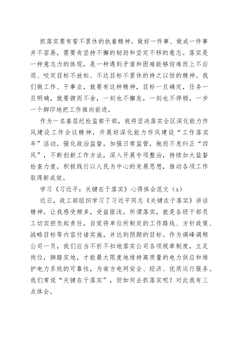 4篇学习关键在于落实心得体会研讨发言材料_第2页