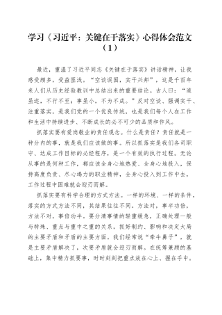 4篇学习关键在于落实心得体会研讨发言材料