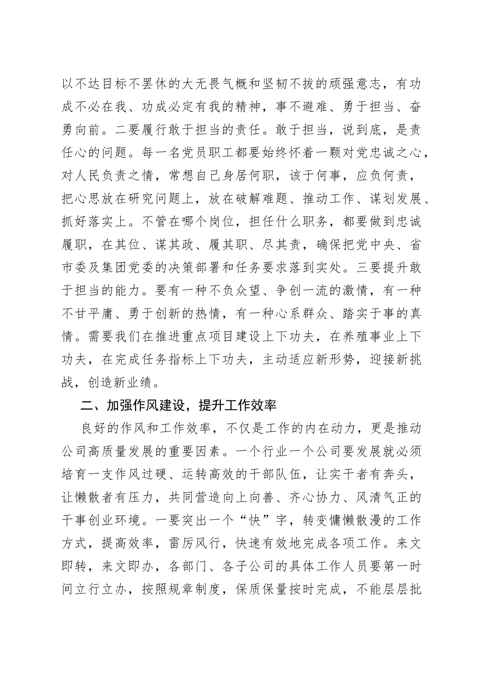 在2023年第二季度公司党风廉政约谈会讲话提纲_第2页