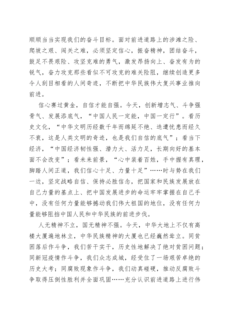 坚定信心，振奋精神，团结奋斗_第2页