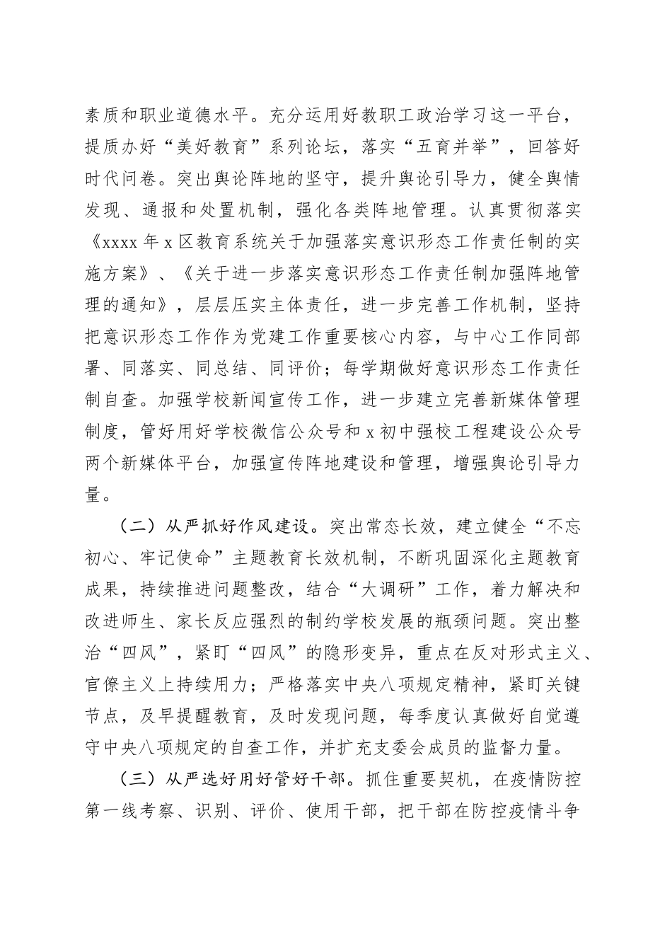 4篇学校全面从严治党主体责任清单2308_第2页