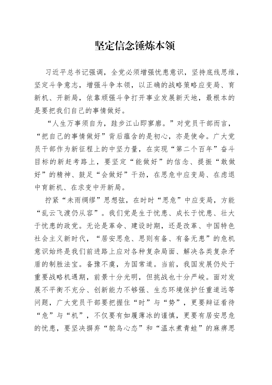 坚定信念 锤炼本领_第1页