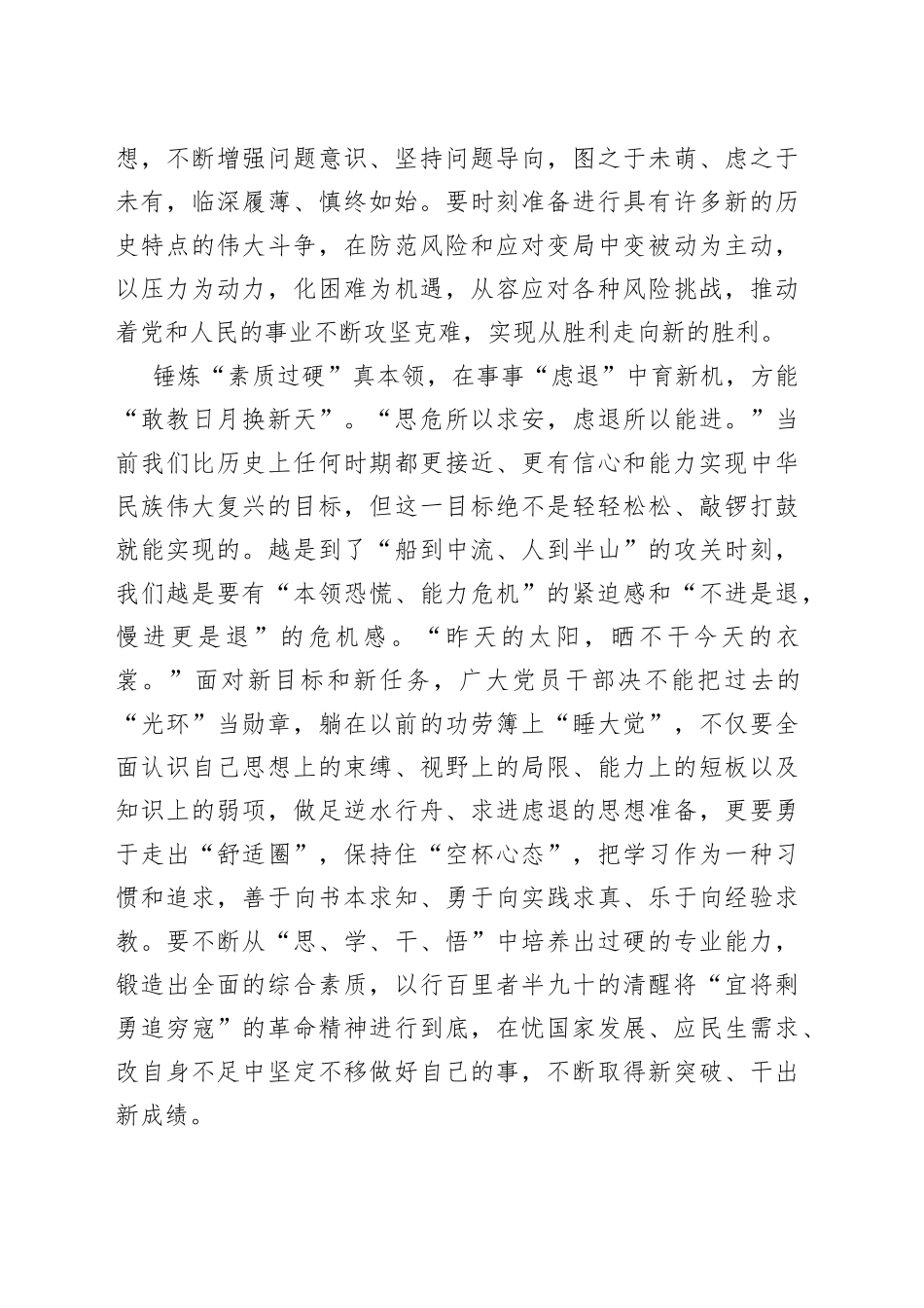 坚定信念 锤炼本领_第2页