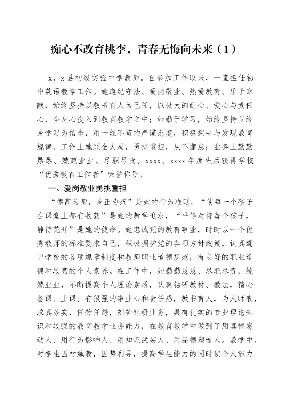 4篇学校教师个人先进事迹材料_第1页
