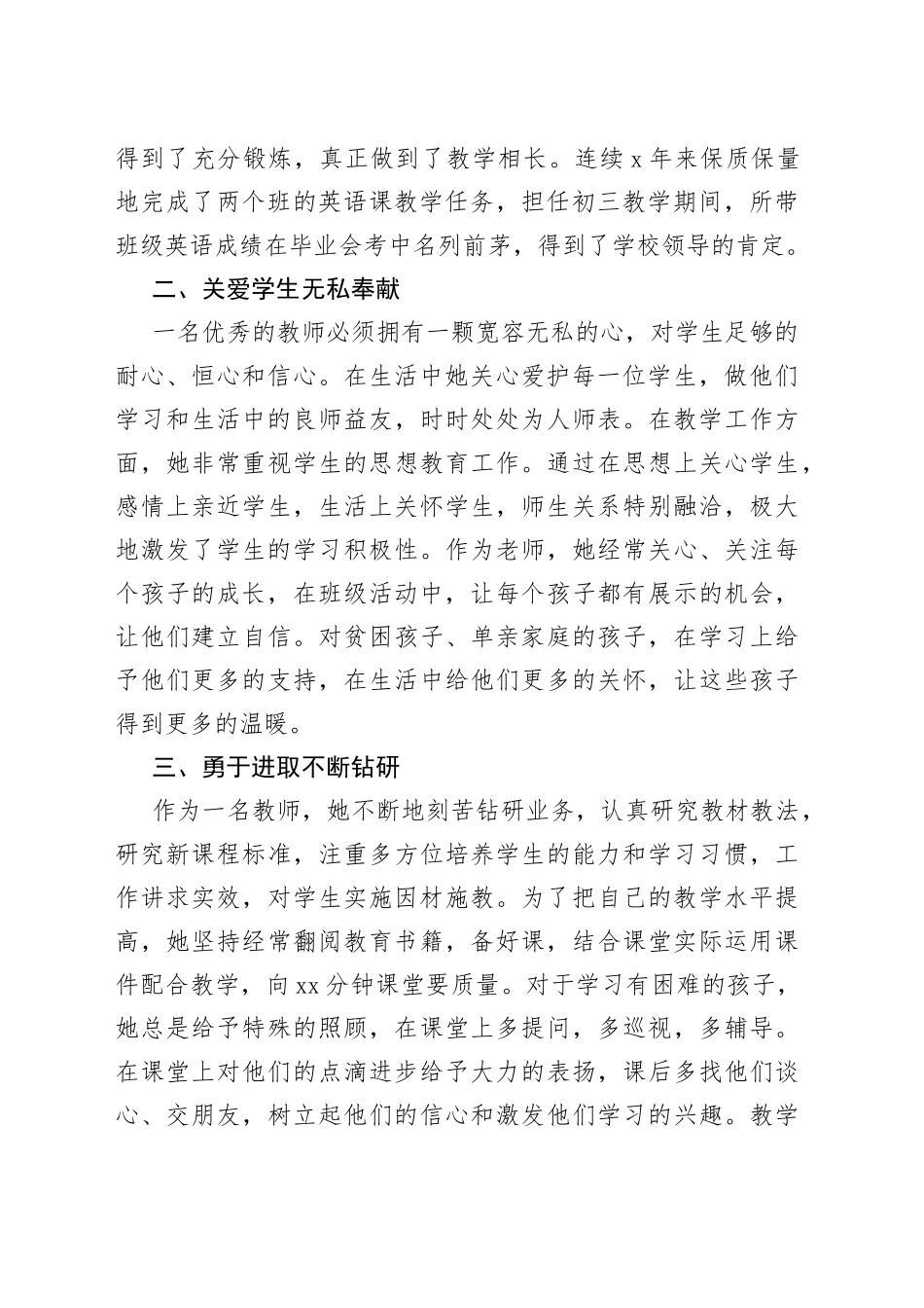 4篇学校教师个人先进事迹材料_第2页