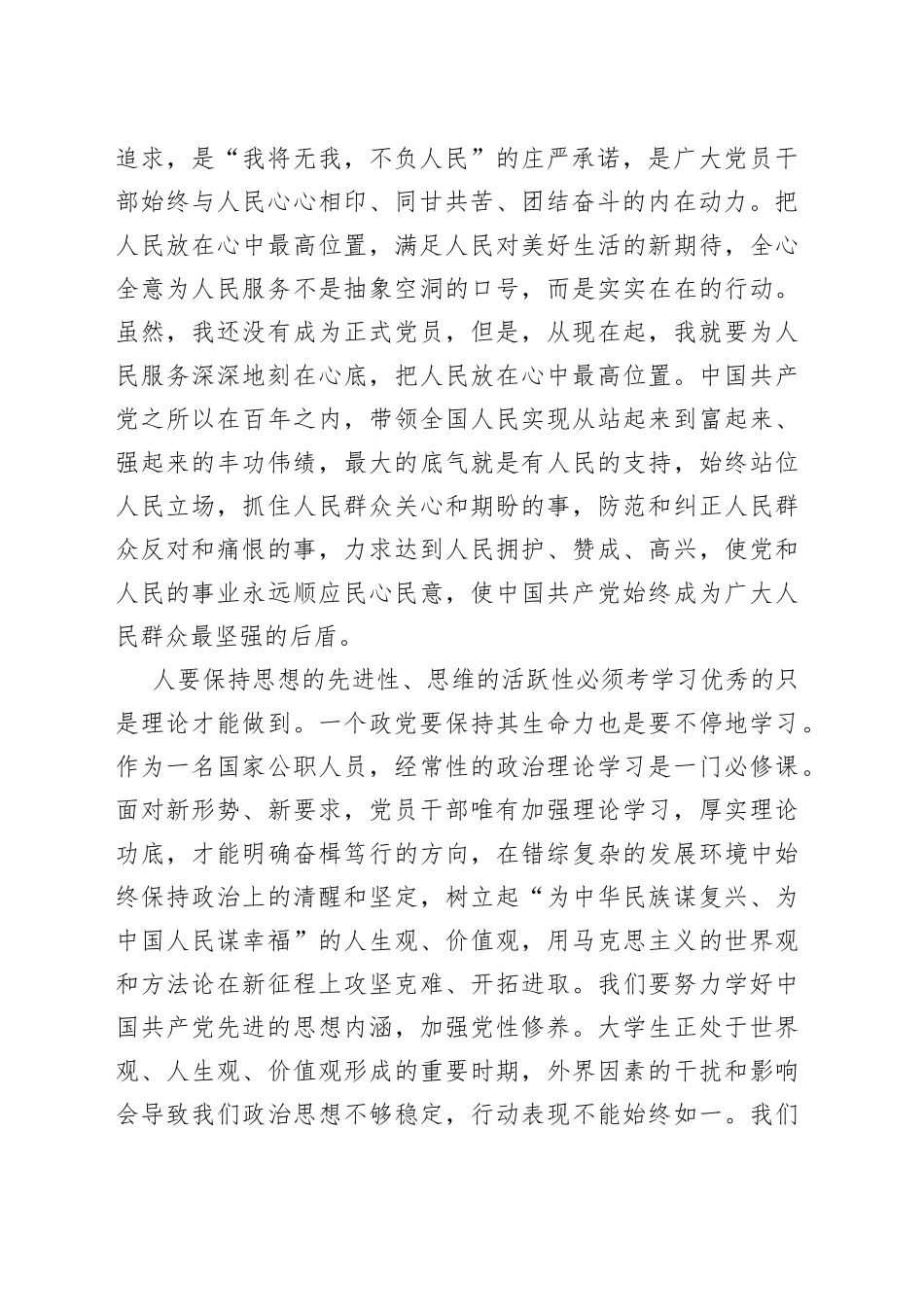 在2023年第二季度的入党积极分子思想汇报_第2页