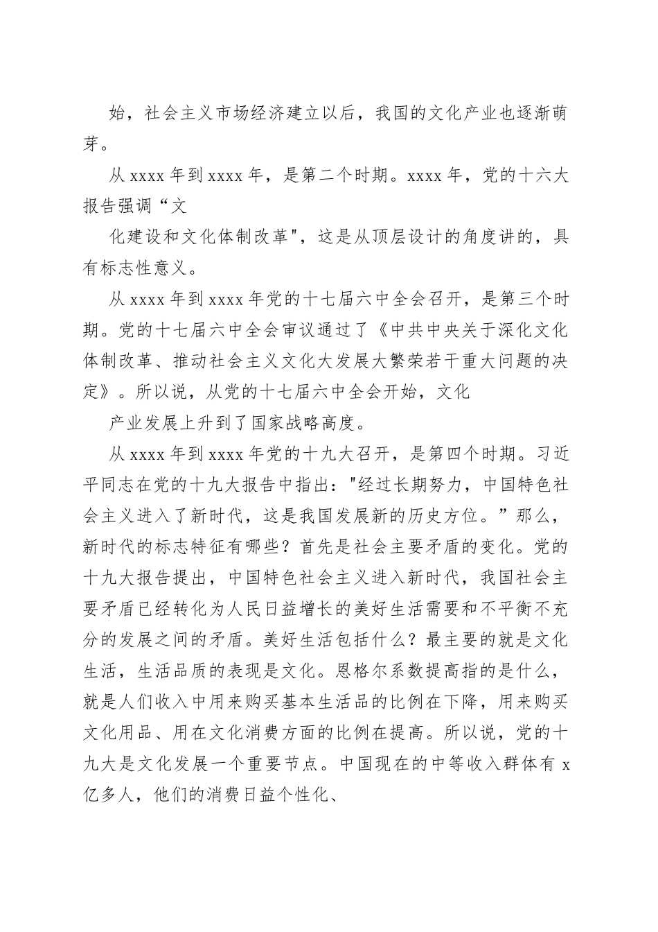 坚定四个自信文化建设树文化自信建文化强国学习讲课稿_第2页