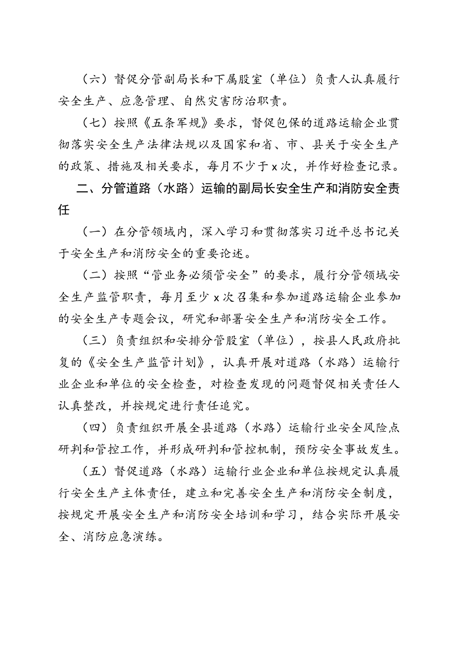 4篇安全生产和消防安全工作责任制度交通运输局民政局学校_第2页