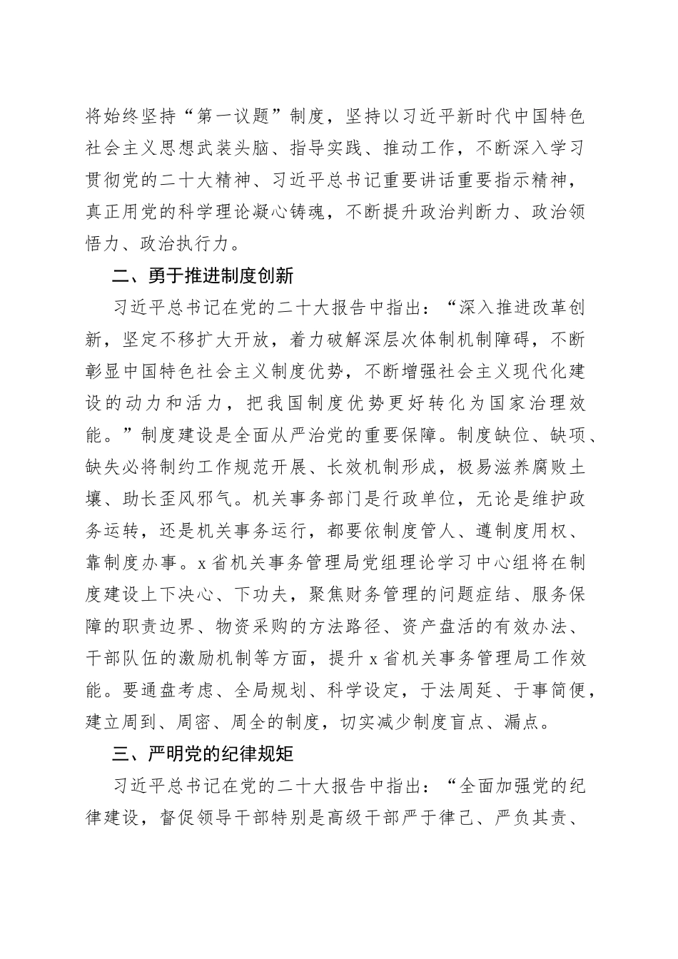 坚定政治信仰 加强自身建设_第2页