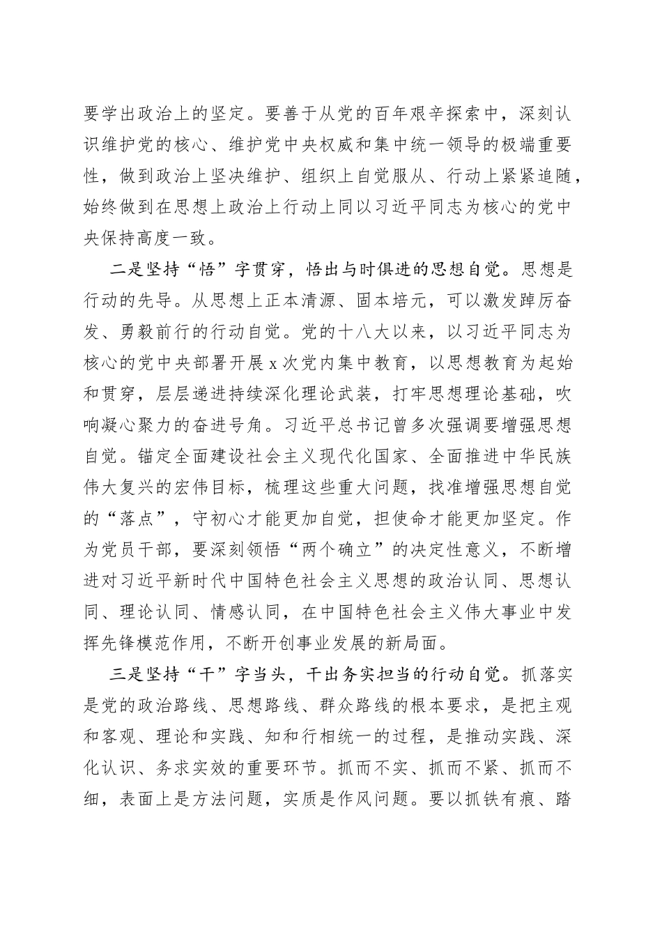 在2023年第二批主题教育理论学习专题研讨会上的发言_第2页