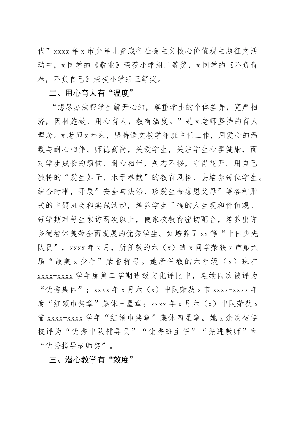 4篇教师先进个人事迹材料学校_第2页