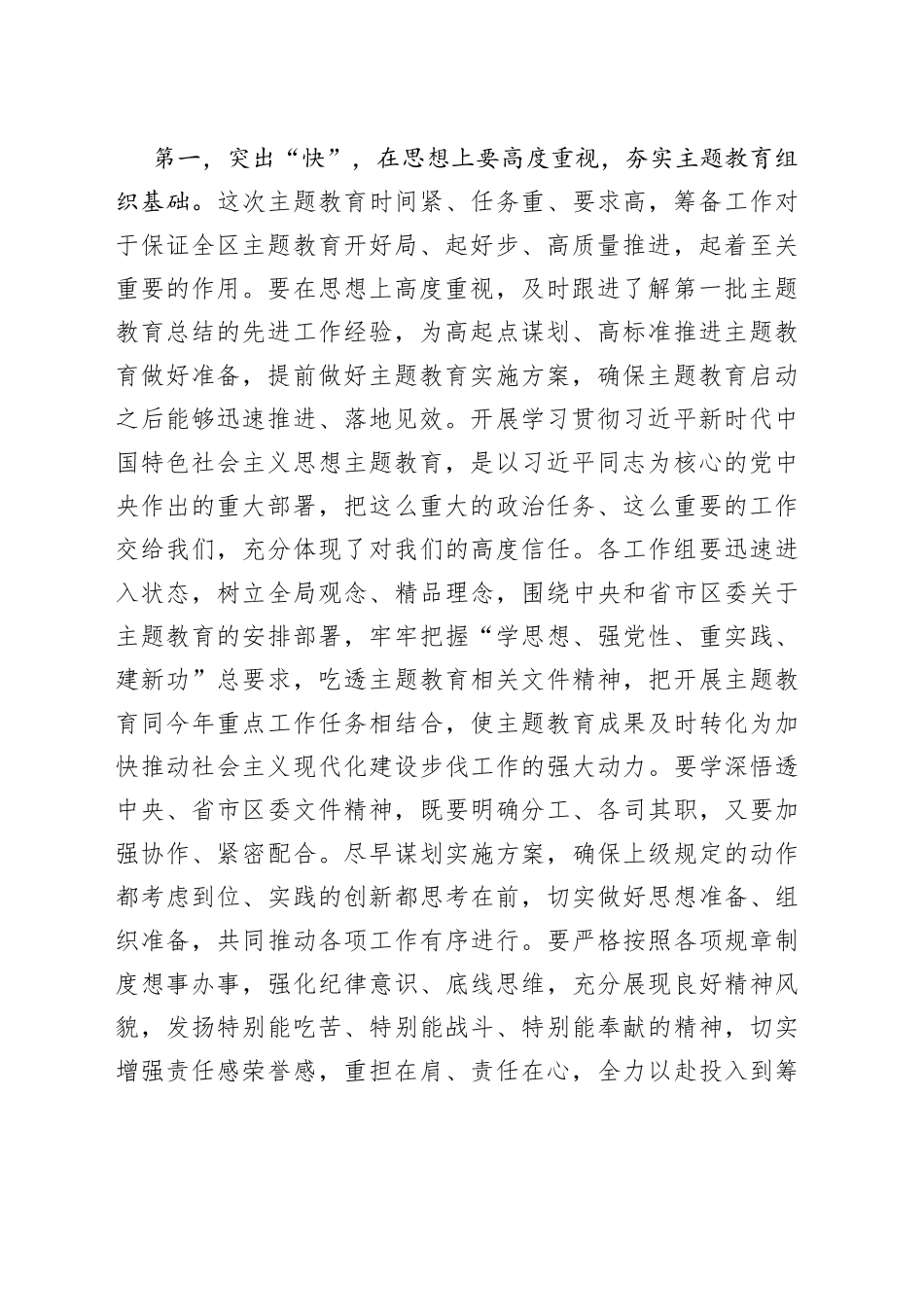 在2023年第二批主题教育筹备工作动员部署会上的讲话_第2页