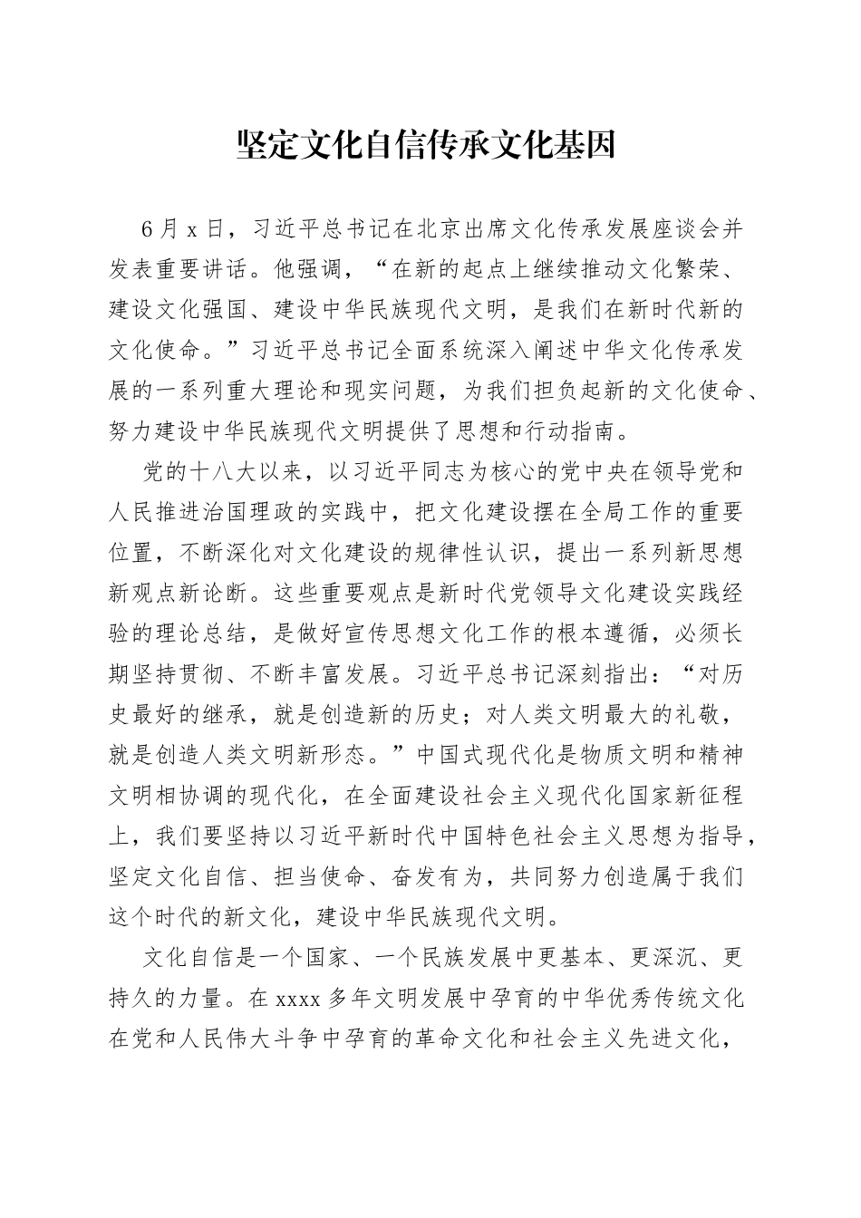 坚定文化自信 传承文化基因_第1页