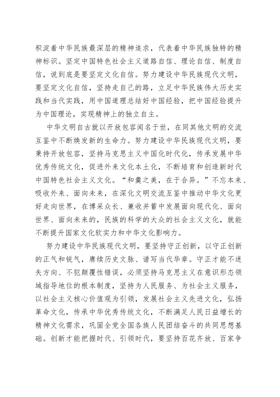 坚定文化自信 传承文化基因_第2页