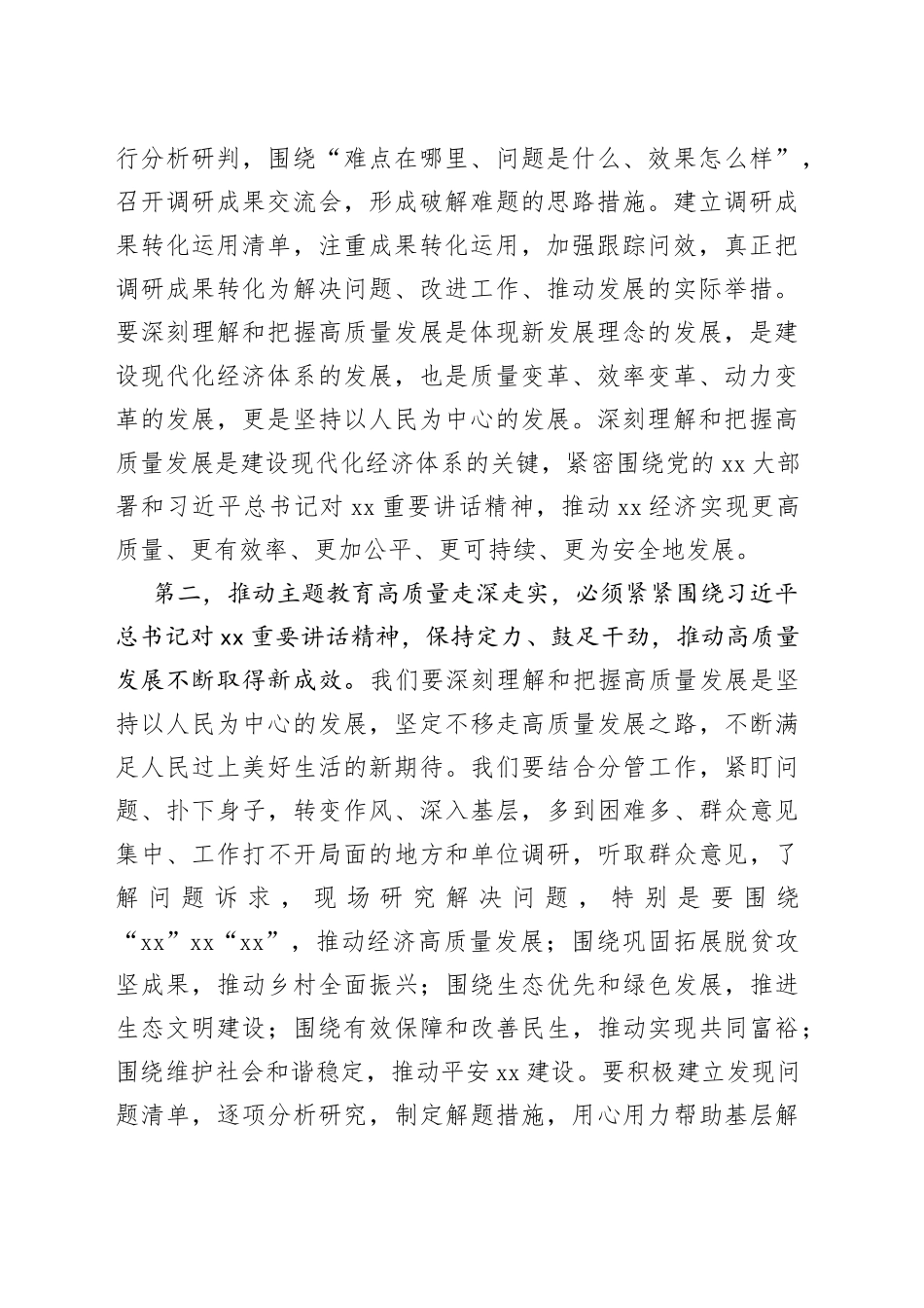 在2023年第二批主题教育读书班上的研讨发言材料（精选）_第2页