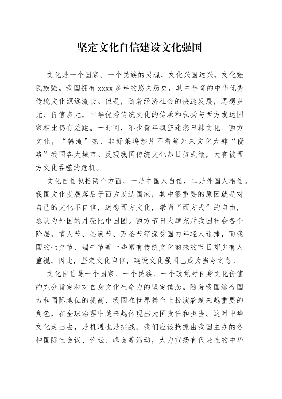 坚定文化自信建设文化强国_第1页