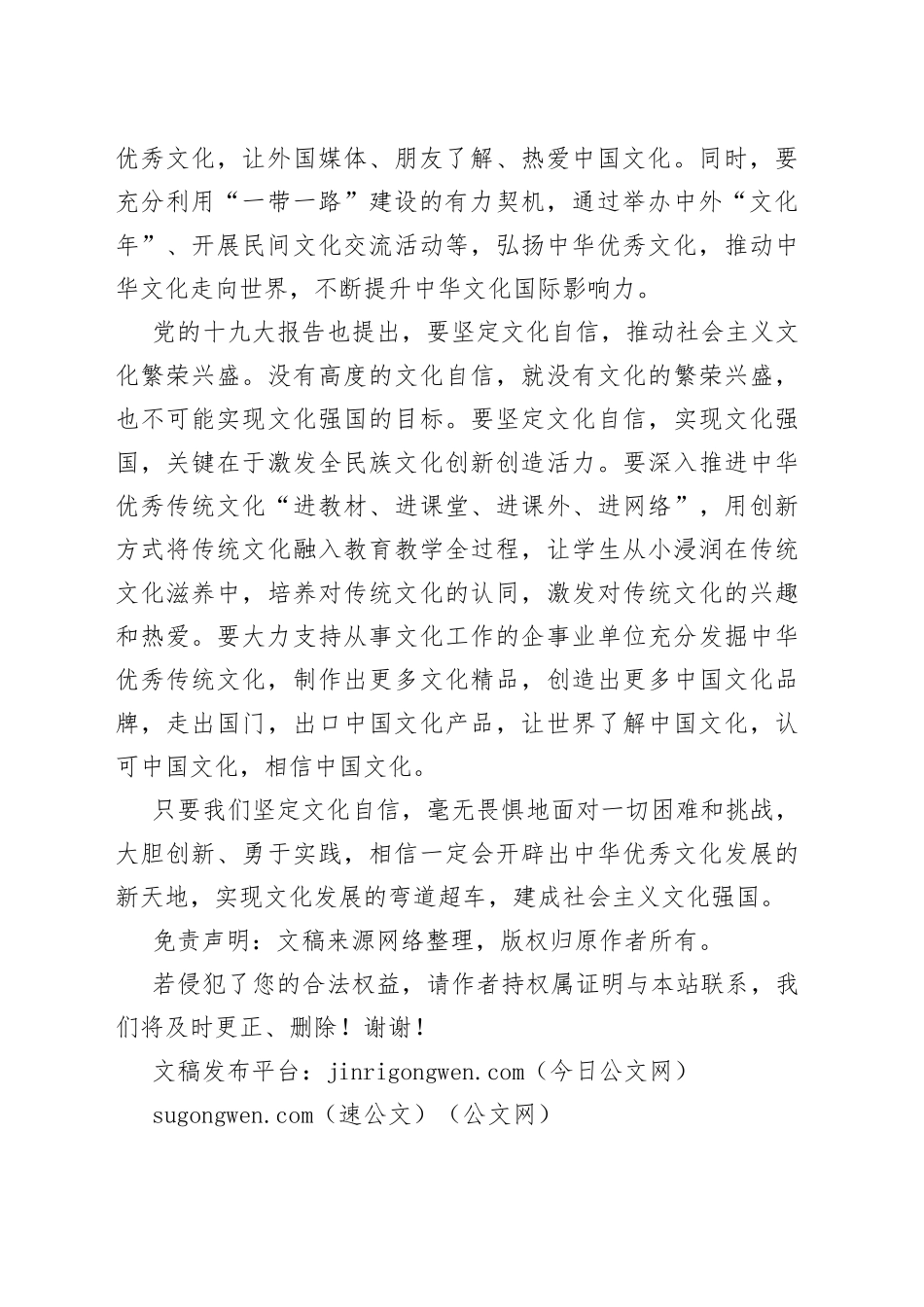 坚定文化自信建设文化强国_第2页