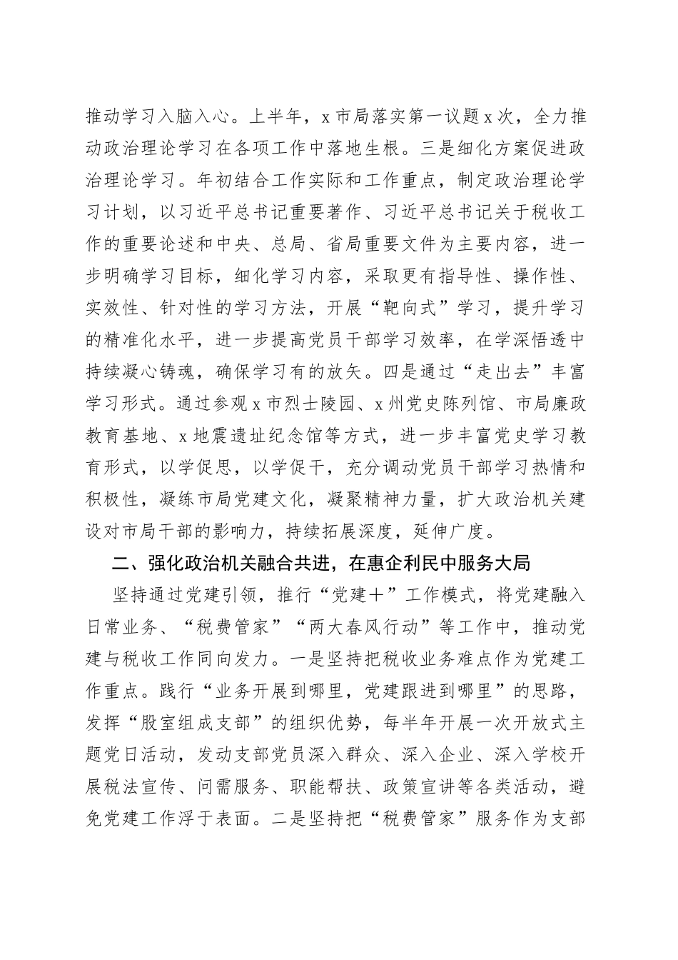 4篇税务局政治机关建设工作经验材料总结汇报报告_第2页