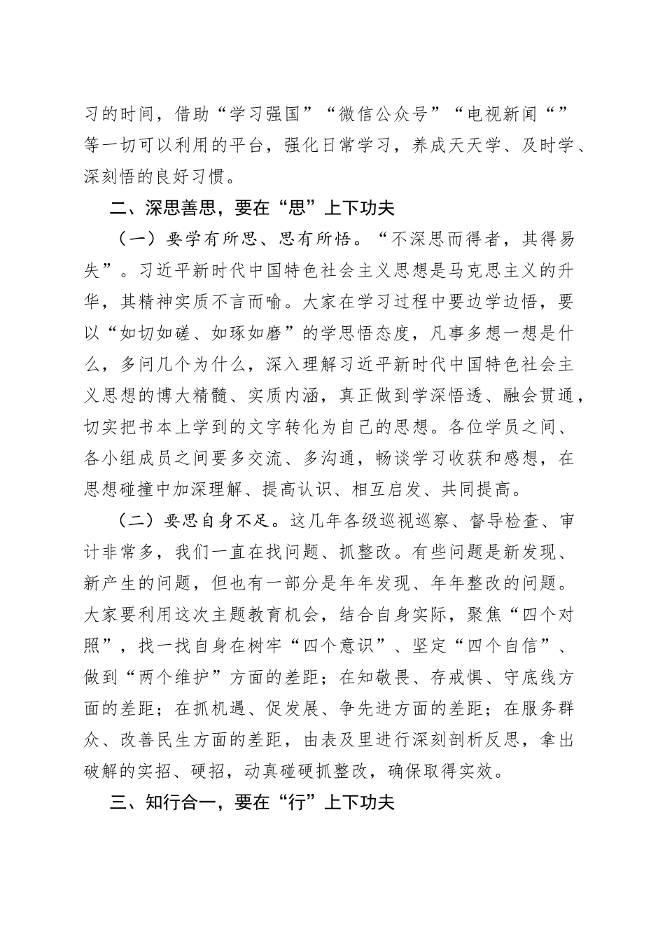 在2023年第二批主题教育读书班开班仪式上的讲话_第2页