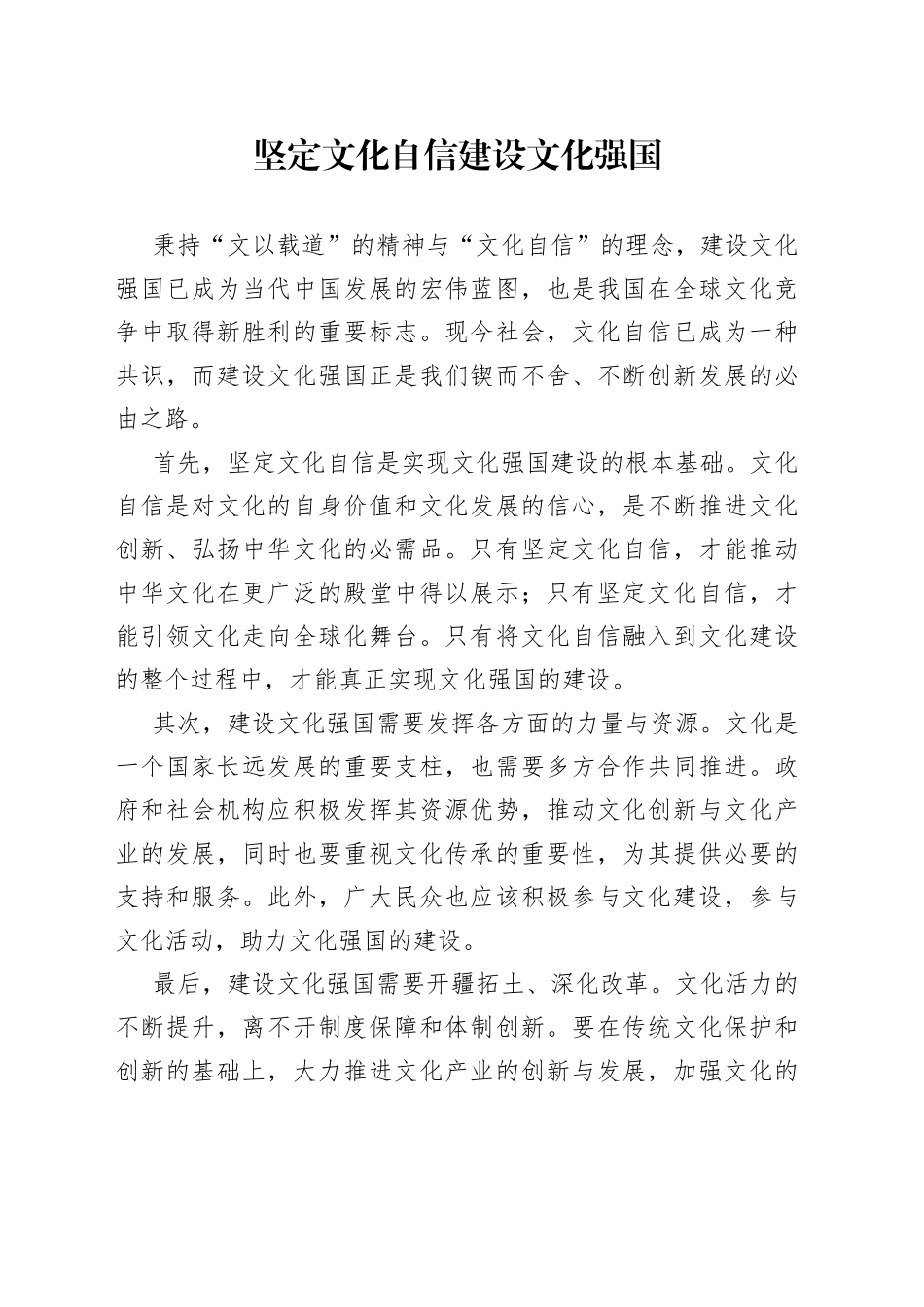 坚定文化自信建设文化强国2_第1页