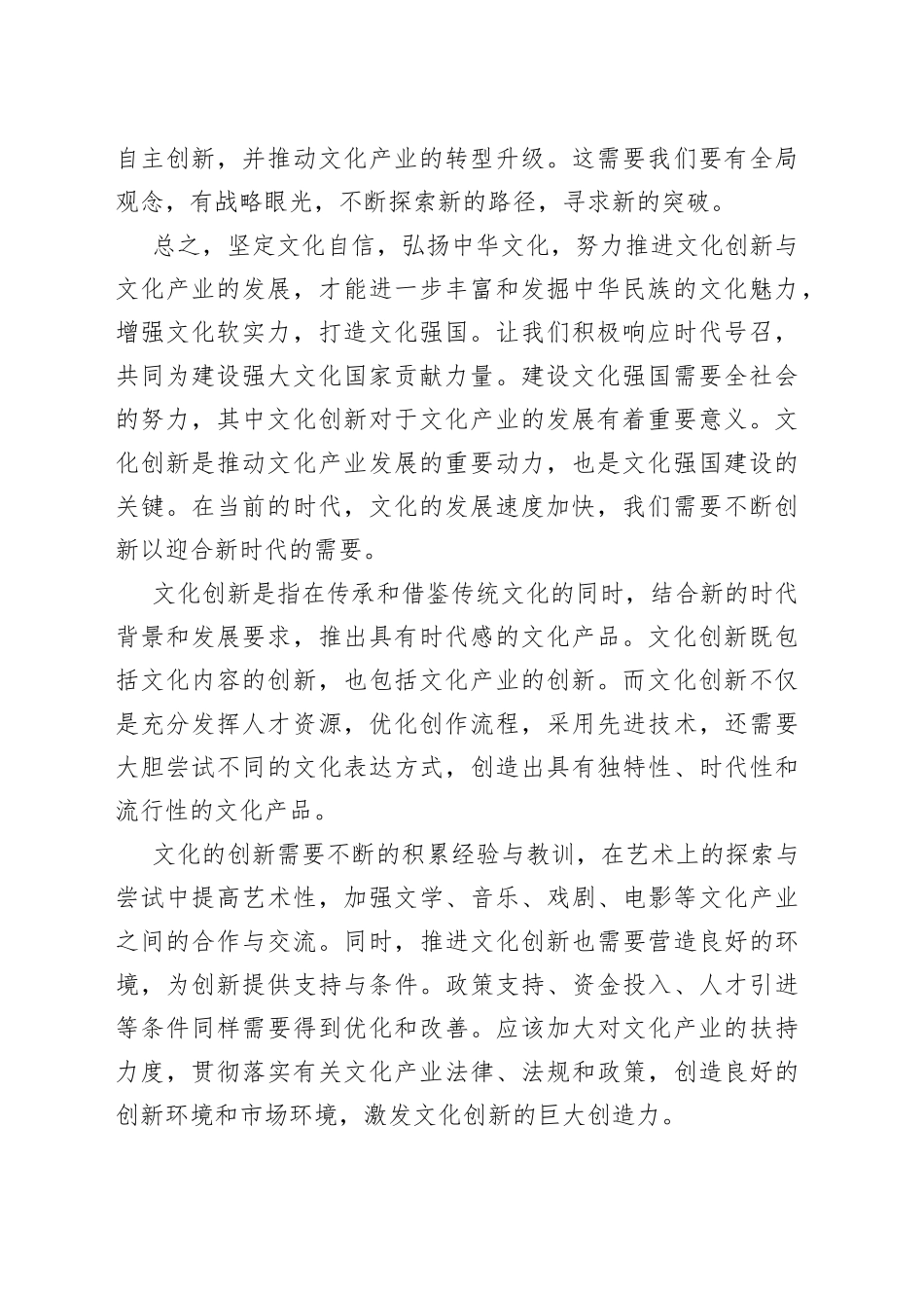 坚定文化自信建设文化强国2_第2页