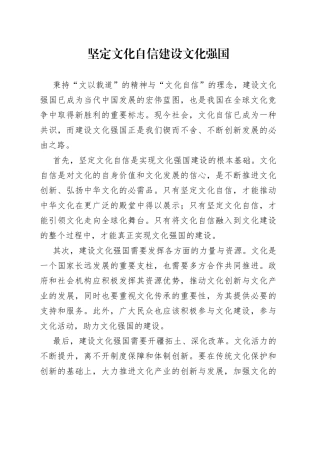 坚定文化自信建设文化强国2