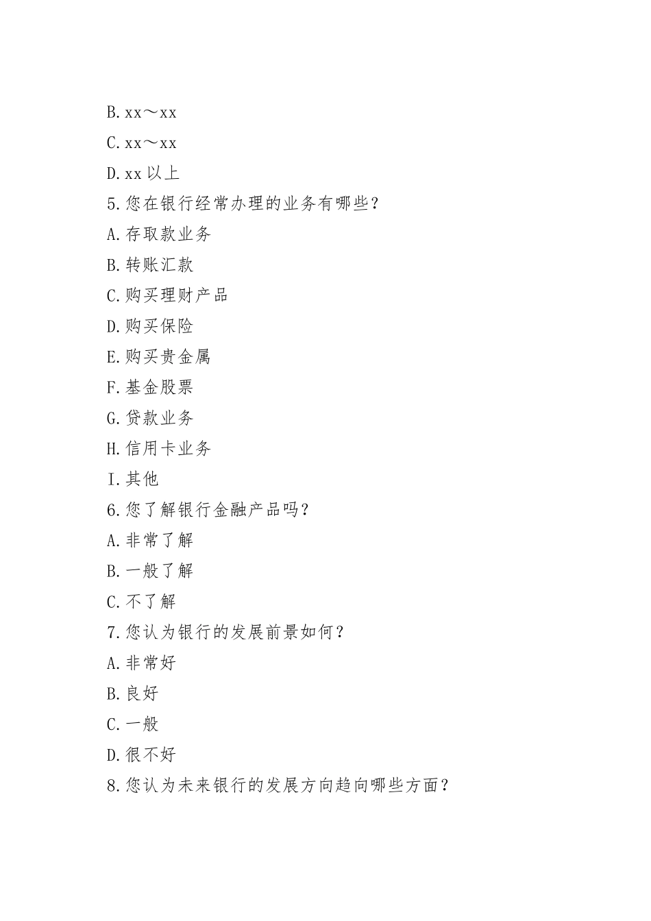 4篇银行业发展调查问卷_第2页