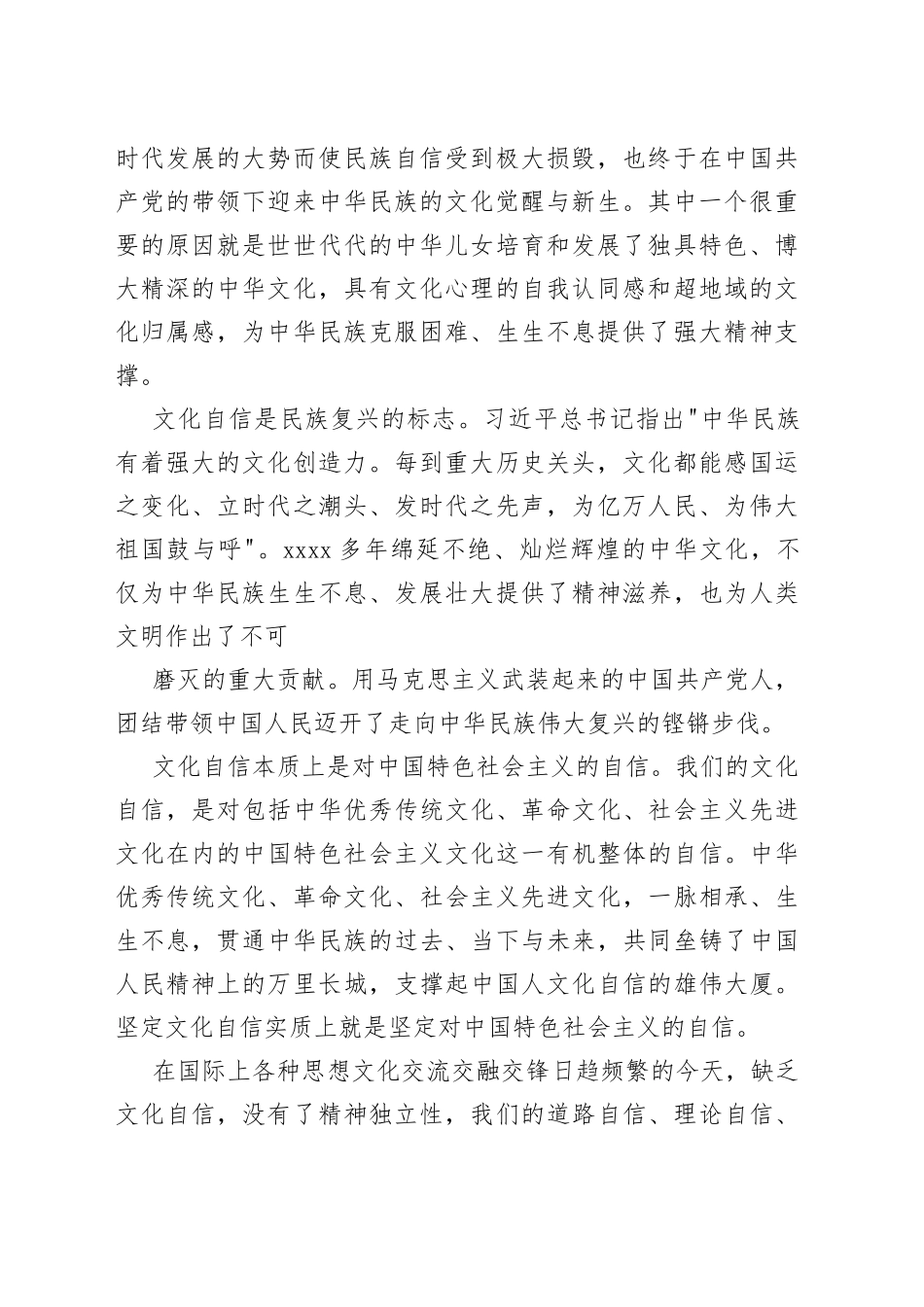 坚定文化自信建设社会主义文化强国文化自信专题党课_第2页