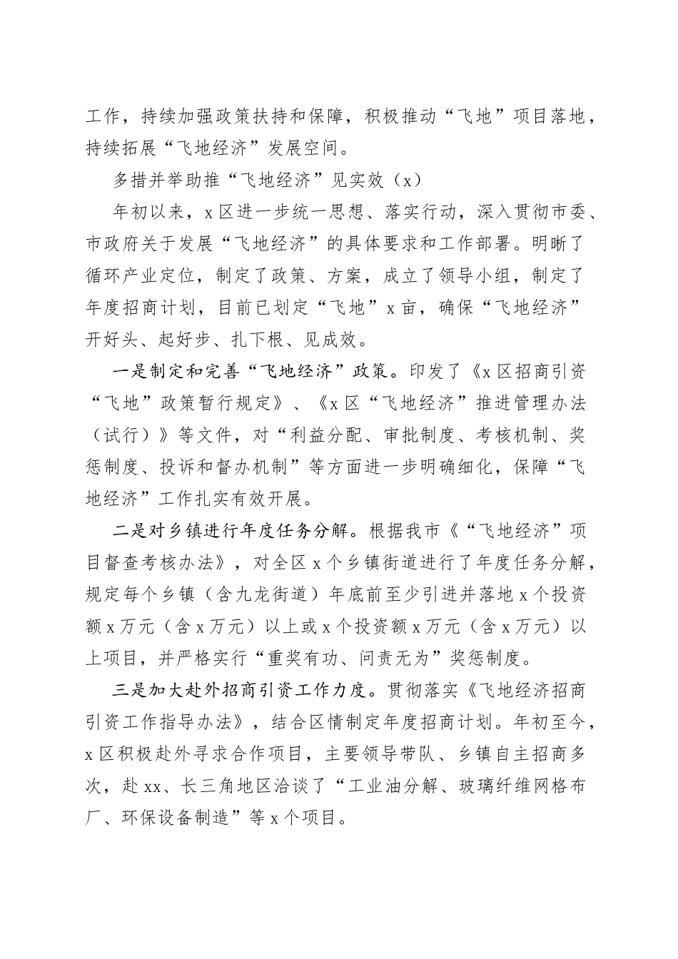 4篇飞地经济工作经验材料总结汇报报告_第2页