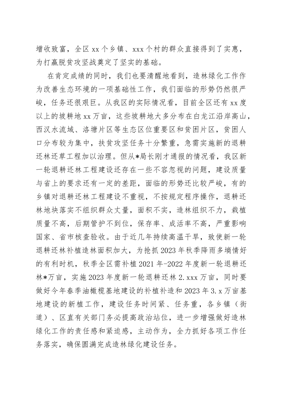 在2023年经济林综合管理工作会上的讲话_第2页