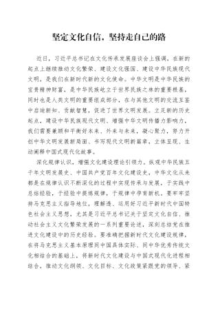 坚定文化自信，坚持走自己的路