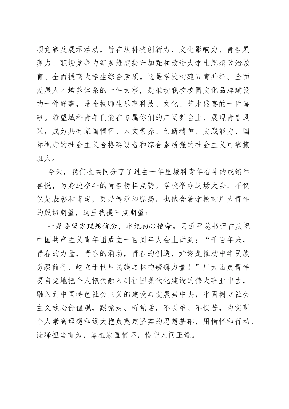 5.25科技文化艺术节开幕式暨五四表彰盛典 致辞稿_第2页